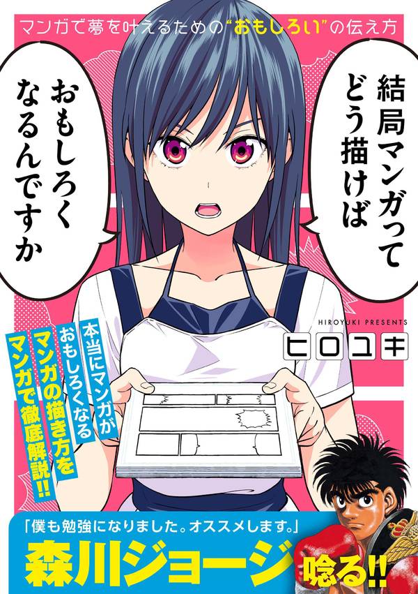 楽天ブックス マンガで夢を叶えるための おもしろい の伝え方 ヒロユキ 本 楽天ブックス マンガで夢を叶えるための おもしろい の伝え方 ヒロユキ 本